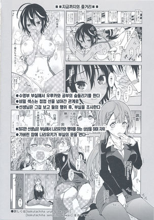 우리들은 선생님도 우루카도 귀여워 / BOKUTACHIHA SENSEIMO URUKAMO KAWAII - Page 5