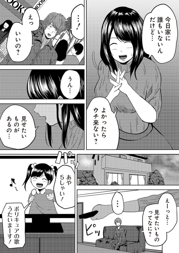 虫ケラ浪人生とナマイキ従姉妹 ―淫果応報の復讐劇―