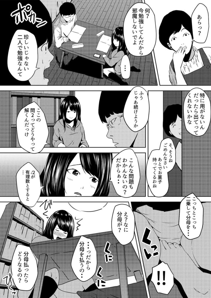 虫ケラ浪人生とナマイキ従姉妹 ―淫果応報の復讐劇―