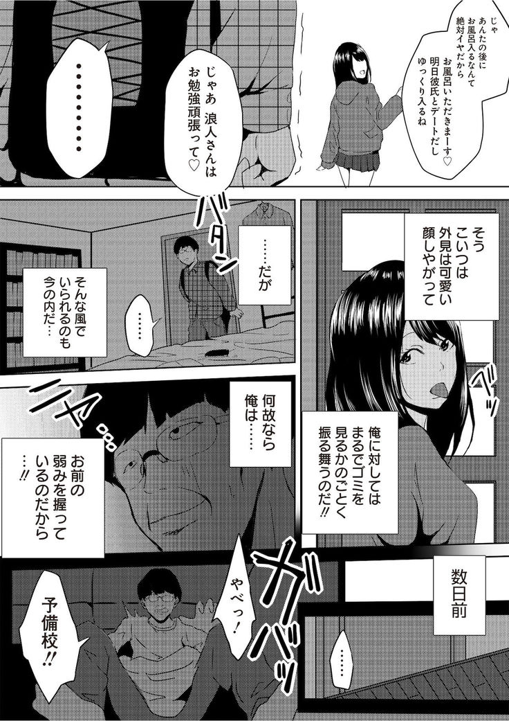 虫ケラ浪人生とナマイキ従姉妹 ―淫果応報の復讐劇―