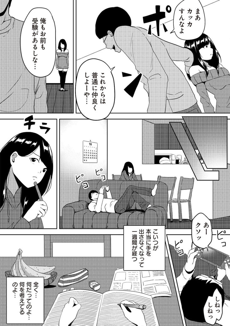 虫ケラ浪人生とナマイキ従姉妹 ―淫果応報の復讐劇―