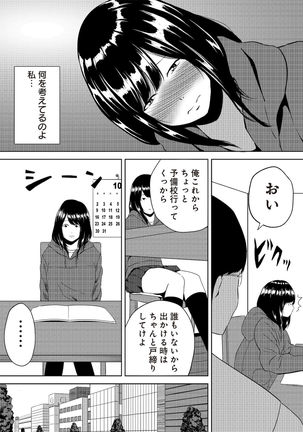 虫ケラ浪人生とナマイキ従姉妹 ―淫果応報の復讐劇― Page #79