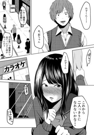 虫ケラ浪人生とナマイキ従姉妹 ―淫果応報の復讐劇― Page #28