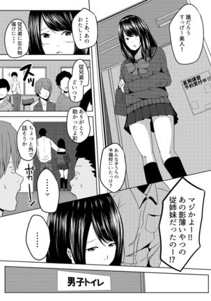 虫ケラ浪人生とナマイキ従姉妹 ―淫果応報の復讐劇― Page #24