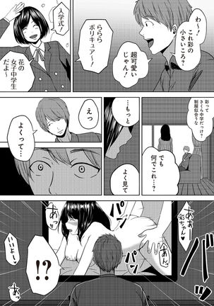 虫ケラ浪人生とナマイキ従姉妹 ―淫果応報の復讐劇― Page #68