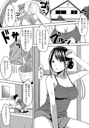 虫ケラ浪人生とナマイキ従姉妹 ―淫果応報の復讐劇― Page #40