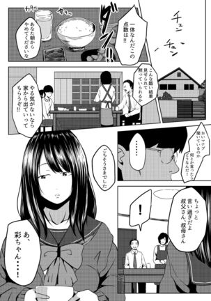 虫ケラ浪人生とナマイキ従姉妹 ―淫果応報の復讐劇― Page #22