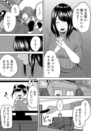 虫ケラ浪人生とナマイキ従姉妹 ―淫果応報の復讐劇― Page #67