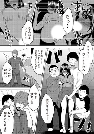 虫ケラ浪人生とナマイキ従姉妹 ―淫果応報の復讐劇― Page #69