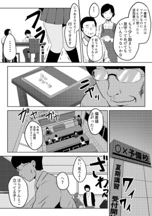 虫ケラ浪人生とナマイキ従姉妹 ―淫果応報の復讐劇― Page #23