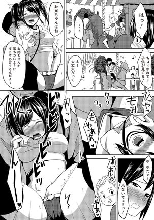 虫ケラ浪人生とナマイキ従姉妹 ―淫果応報の復讐劇― Page #49