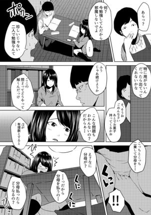 虫ケラ浪人生とナマイキ従姉妹 ―淫果応報の復讐劇― Page #36