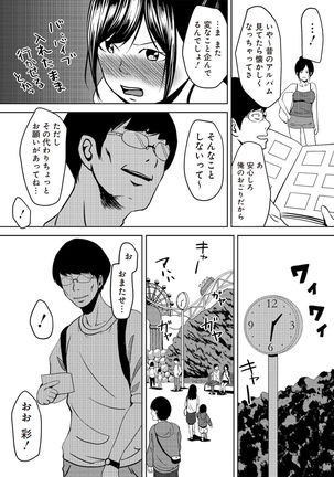 虫ケラ浪人生とナマイキ従姉妹 ―淫果応報の復讐劇― Page #42