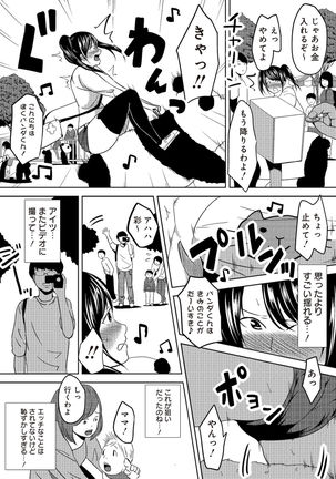 虫ケラ浪人生とナマイキ従姉妹 ―淫果応報の復讐劇― Page #45