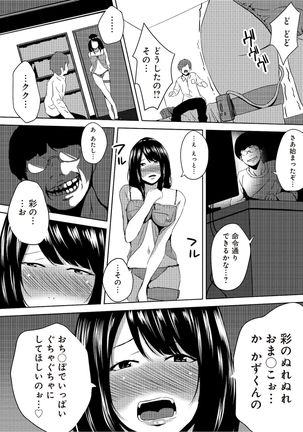 虫ケラ浪人生とナマイキ従姉妹 ―淫果応報の復讐劇― Page #16