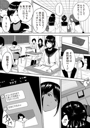 虫ケラ浪人生とナマイキ従姉妹 ―淫果応報の復讐劇― Page #84