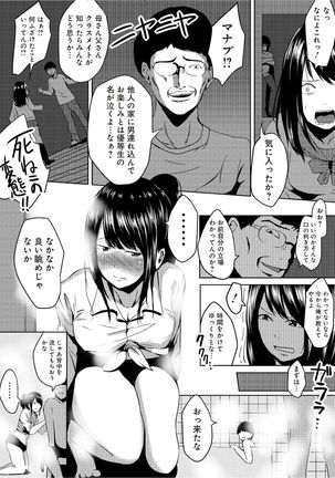 虫ケラ浪人生とナマイキ従姉妹 ―淫果応報の復讐劇― Page #13