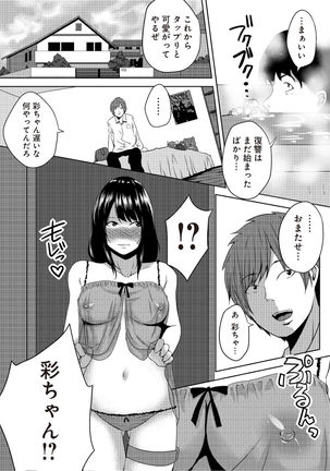 虫ケラ浪人生とナマイキ従姉妹 ―淫果応報の復讐劇― Page #15