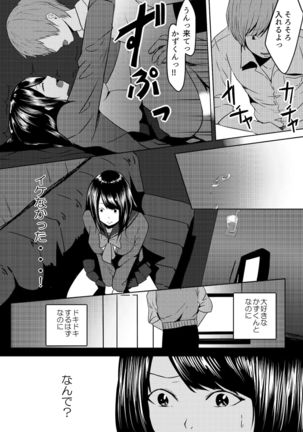 虫ケラ浪人生とナマイキ従姉妹 ―淫果応報の復讐劇― Page #30