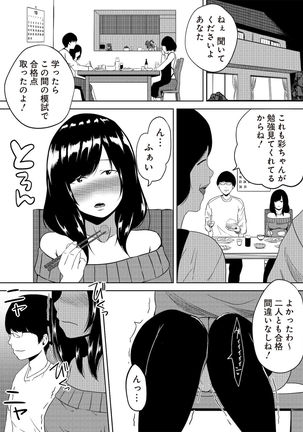 虫ケラ浪人生とナマイキ従姉妹 ―淫果応報の復讐劇― Page #76