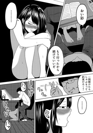 虫ケラ浪人生とナマイキ従姉妹 ―淫果応報の復讐劇― Page #59