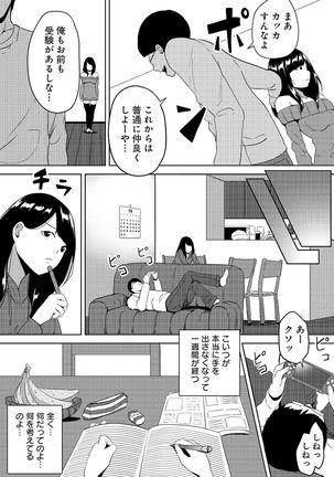 虫ケラ浪人生とナマイキ従姉妹 ―淫果応報の復讐劇― Page #78