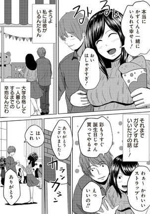 虫ケラ浪人生とナマイキ従姉妹 ―淫果応報の復讐劇― Page #65