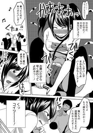 虫ケラ浪人生とナマイキ従姉妹 ―淫果応報の復讐劇― Page #46