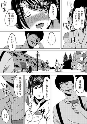 虫ケラ浪人生とナマイキ従姉妹 ―淫果応報の復讐劇― Page #50