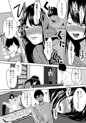 虫ケラ浪人生とナマイキ従姉妹 ―淫果応報の復讐劇― Page #37