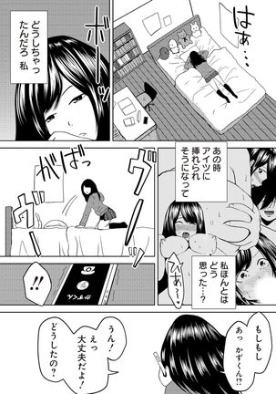 虫ケラ浪人生とナマイキ従姉妹 ―淫果応報の復讐劇― Page #63