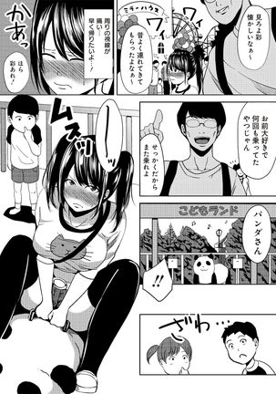 虫ケラ浪人生とナマイキ従姉妹 ―淫果応報の復讐劇― Page #44