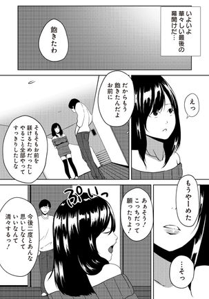 虫ケラ浪人生とナマイキ従姉妹 ―淫果応報の復讐劇― Page #77