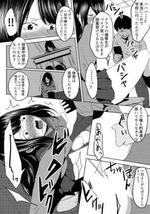 虫ケラ浪人生とナマイキ従姉妹 ―淫果応報の復讐劇― Page #26