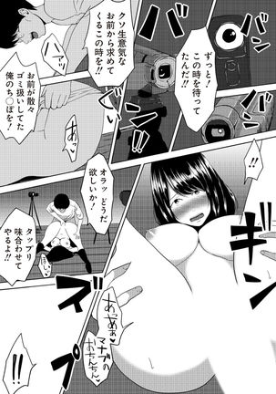 虫ケラ浪人生とナマイキ従姉妹 ―淫果応報の復讐劇― Page #88