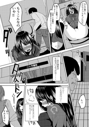 虫ケラ浪人生とナマイキ従姉妹 ―淫果応報の復讐劇― Page #27