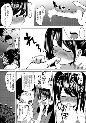 虫ケラ浪人生とナマイキ従姉妹 ―淫果応報の復讐劇― Page #51