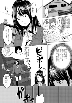 虫ケラ浪人生とナマイキ従姉妹 ―淫果応報の復讐劇― Page #31