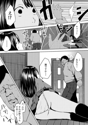 虫ケラ浪人生とナマイキ従姉妹 ―淫果応報の復讐劇― Page #32