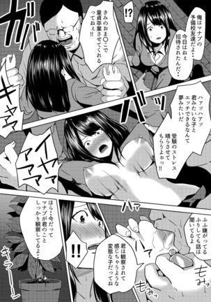 虫ケラ浪人生とナマイキ従姉妹 ―淫果応報の復讐劇― Page #33