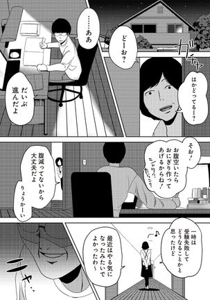 虫ケラ浪人生とナマイキ従姉妹 ―淫果応報の復讐劇― Page #58