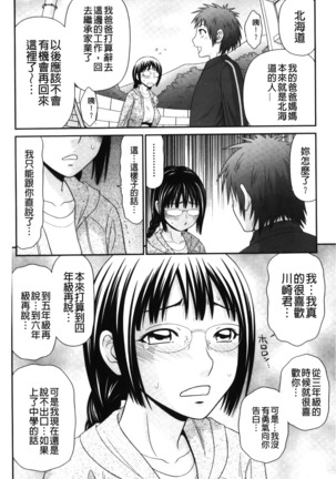 Kiseki No Zaajiru | 奇蹟的精汁 - Page 168