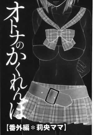 Kiseki No Zaajiru | 奇蹟的精汁 - Page 143