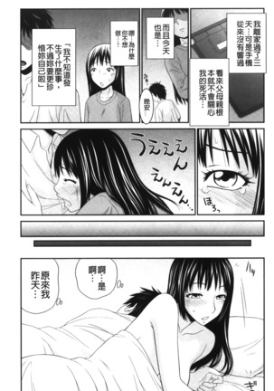 Kiseki No Zaajiru | 奇蹟的精汁 - Page 181