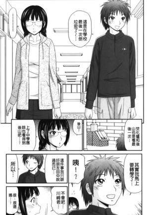 Kiseki No Zaajiru | 奇蹟的精汁 - Page 167
