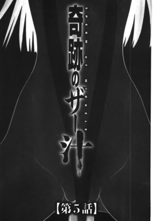 Kiseki No Zaajiru | 奇蹟的精汁 Page #84