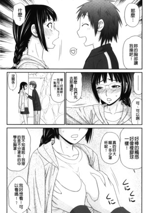 Kiseki No Zaajiru | 奇蹟的精汁 - Page 169