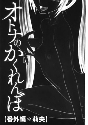 Kiseki No Zaajiru | 奇蹟的精汁 Page #123