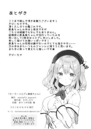 Sailor Cosplay Kashima-chan - Page 18