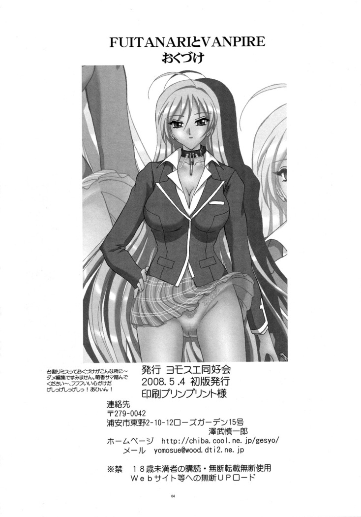 FUTANARI to VAMPIRE